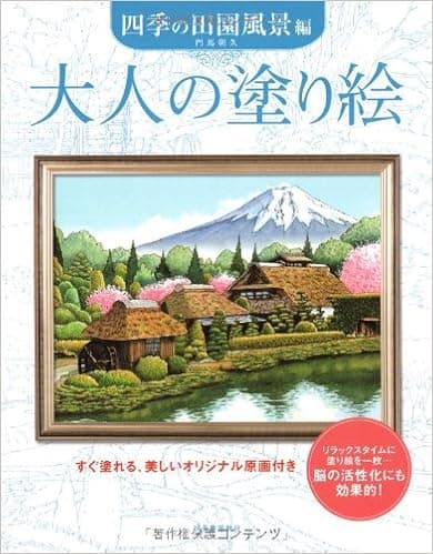 Countryside hen Coloring seasons of adult (2009) ISBN: 4309270689 [Japanese Import]
