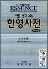 Essence Korean-English dictionary (special blanket) (4th Edition) (Korean edition)