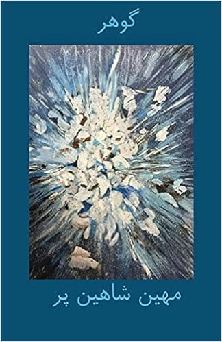 gohar (Persian Edition)