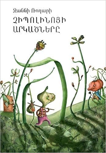 Adventures of Cipollino / Չիպոլինոյի արկածները, Ջաննի Ռոդարի