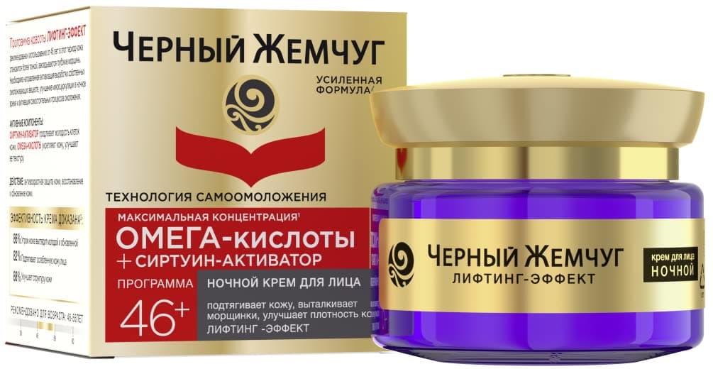 BLACK PEARL Night Face Cream for Face Moisturizer After 46+ 50 ml Черный Жемчуг Ночной Крем для Лица Программа 46+ 50 мл