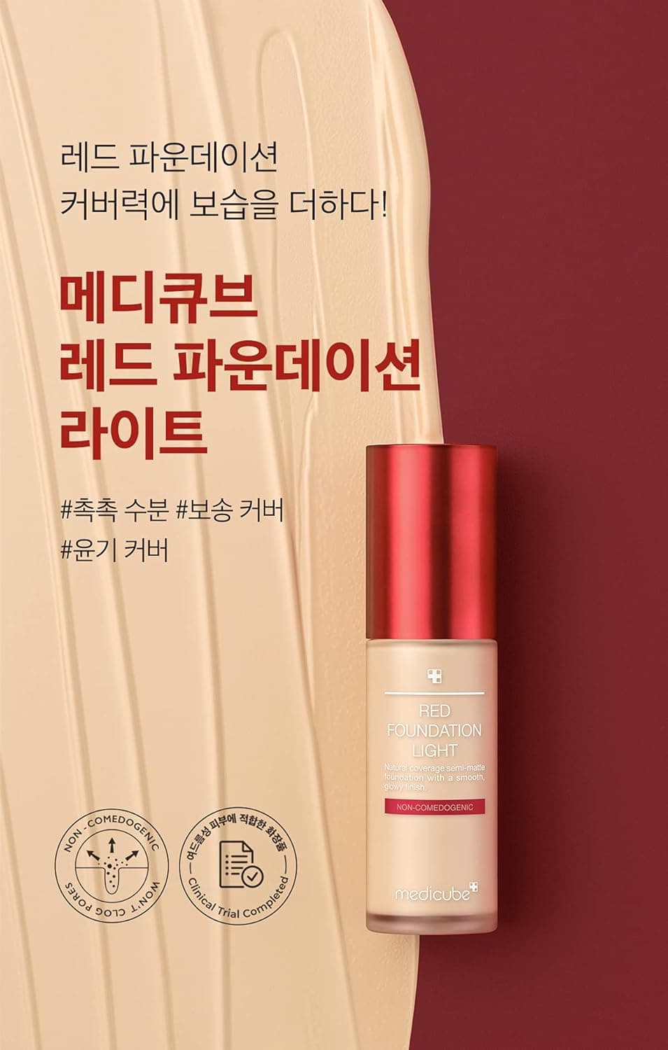 Red Foundation Light 32g+ Medicube Mask #23: For Sensitive Skin, Perfect Cover & Moisturizing