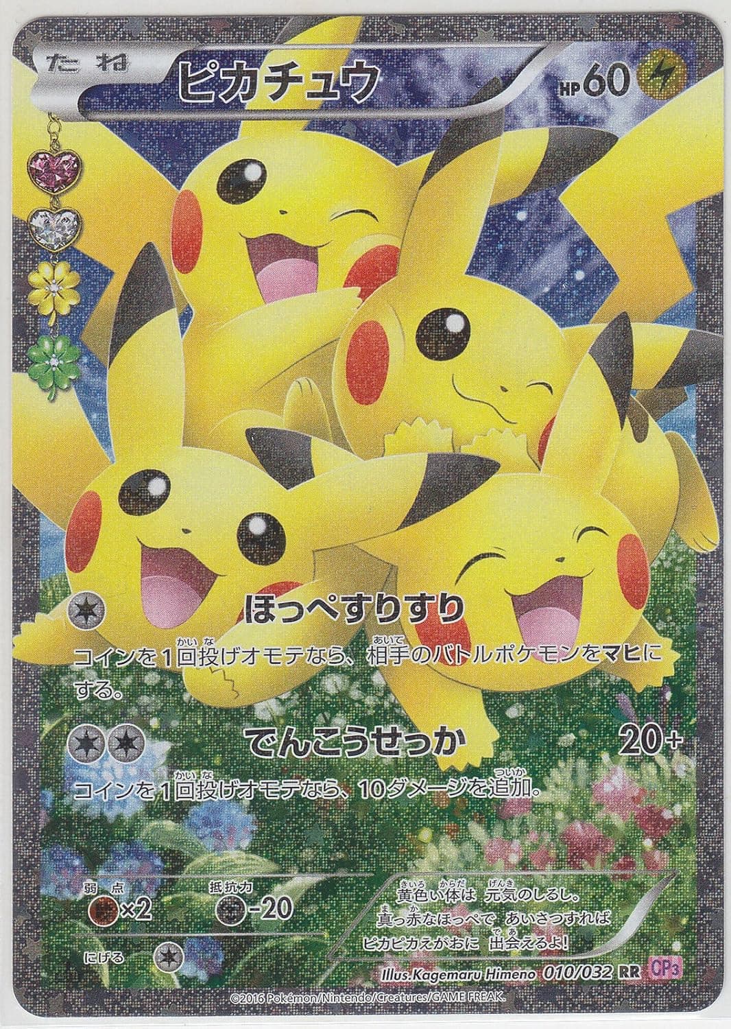 Pokemon Card Japanese - Pikachu 010/032 CP3 - PokeKyun Collection - Holo - 1st Edition