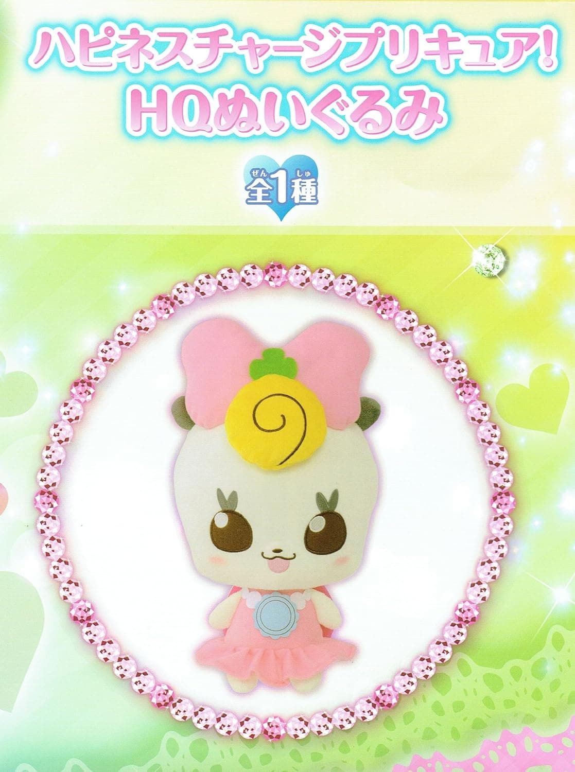 Happiness charge Pretty Cure! HQ stuffed [ribbon]
