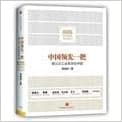 New Energy Revolution:the Power to Change China and the World